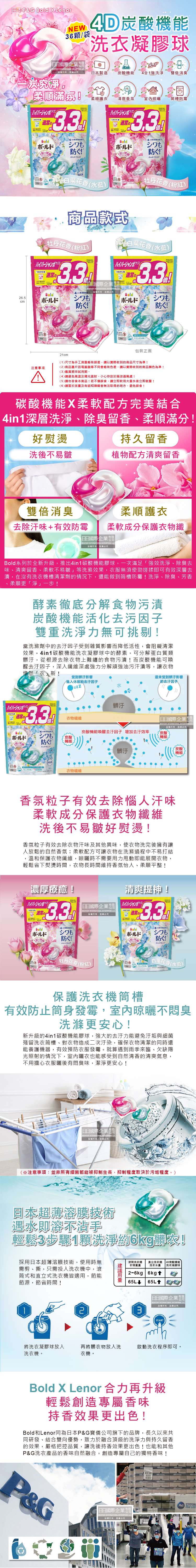 (清潔-衣物)日本PG_Bold_4in1炭酸機能香氛洗衣凝膠球36顆袋裝(2款)介紹圖