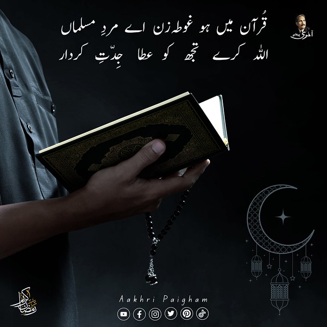 Quran Mein Ho Ghota-Zan Ae Mard-e-Musalman