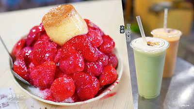 【台南】冰鄉(附菜單) 台南超人氣冰品店 季節限定草莓冰 小山冰滿滿草莓太過癮了