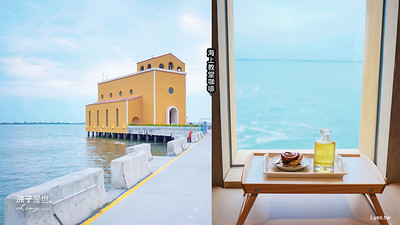 【屏東景點】海上教堂咖啡(附菜單) 矗立於大鵬灣海上的絕美教堂咖啡館 餐點、開放時段、用餐限時、停車場 消費資訊全整理