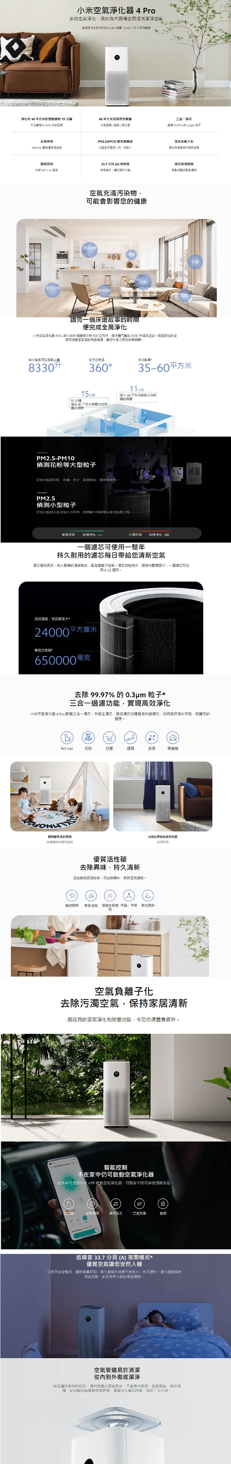 Xiaomi小米智能空氣淨化器4 Pro