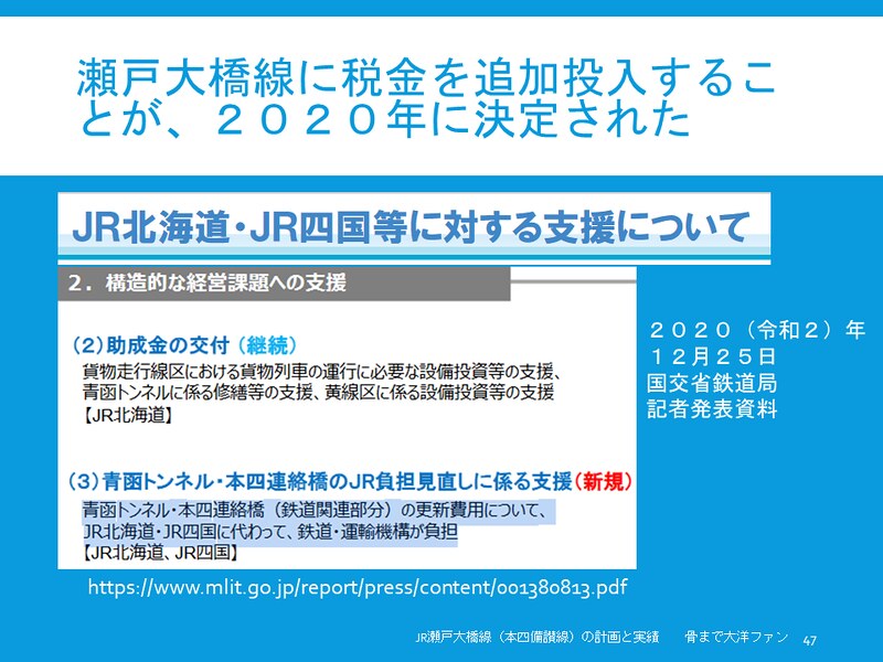 JR瀬戸大橋線（本四備讃線）の計画と実績と破綻処理2 (47)
