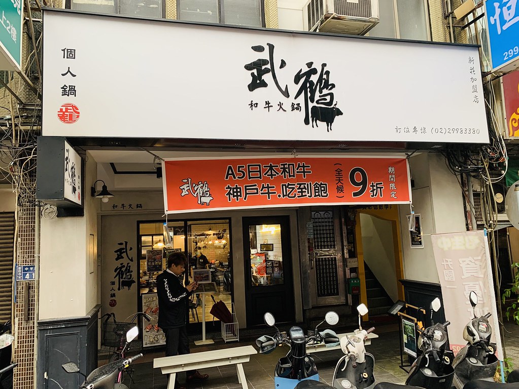 20230401_武鶴和牛火鍋新莊店 (153)
