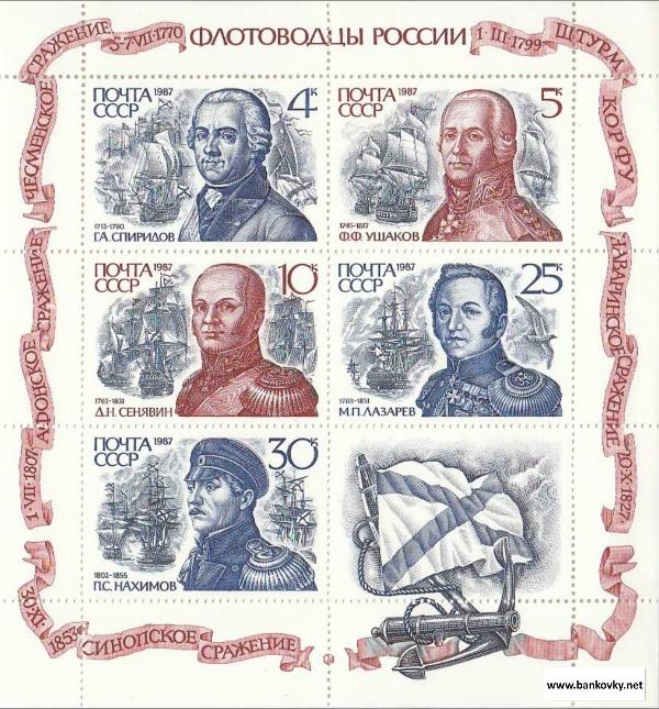 Soviet Union 5780-5784