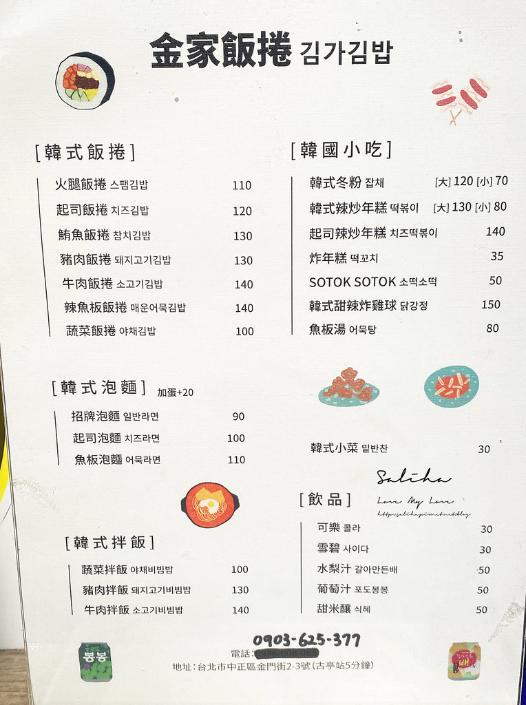 台北古亭金家飯捲 菜單價位menu