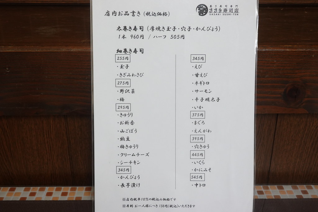 ささき寿司店（東長崎）