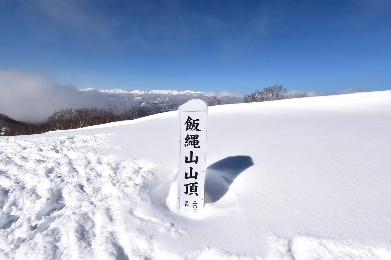 冬の飯縄山 雪山登山 山頂の標識