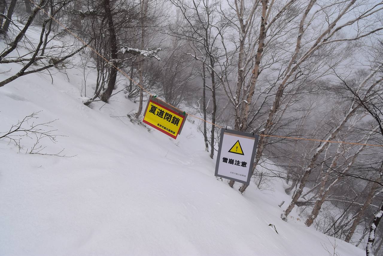 冬の飯縄山 雪山登山 夏道は雪崩危険のため立ち入り禁止