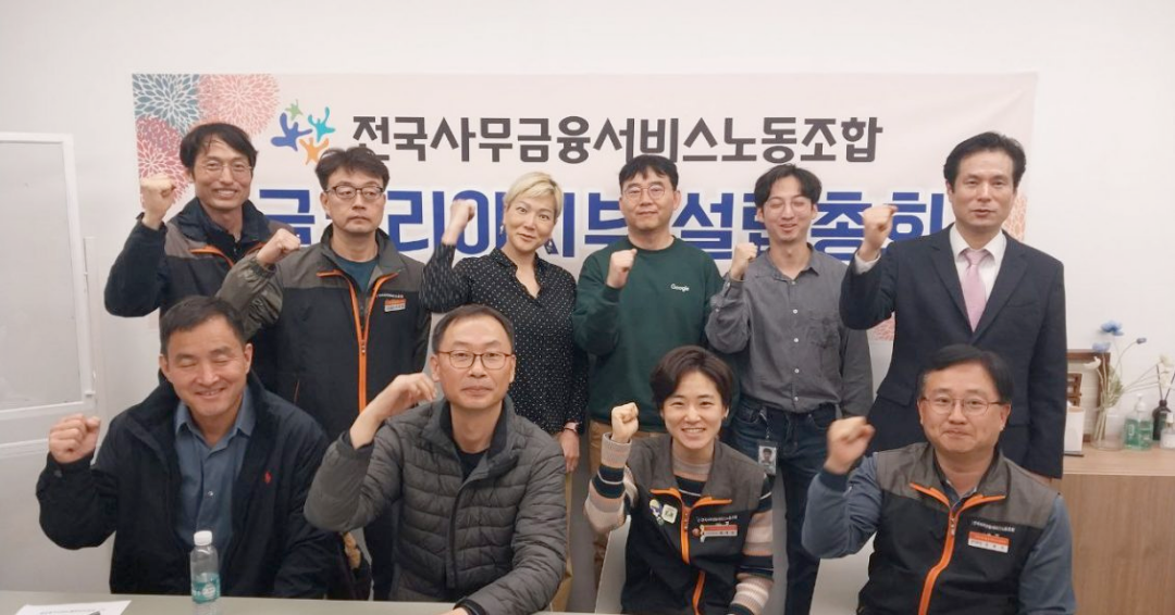 พนักงาน Google เกาหลีใต้ จัดตั้งสหภาพแรงงาน
