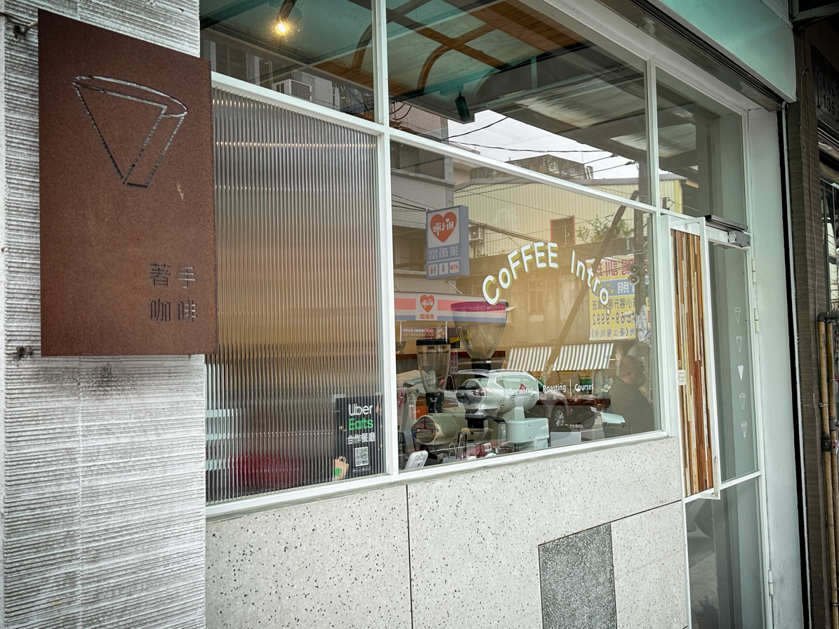 [中壢美食]著手咖啡 Coffee Intro in Taoyuan-內壢火車站附近自家烘豆咖啡館．自製甜點有著迷人風味 @VIVIYU小世界
