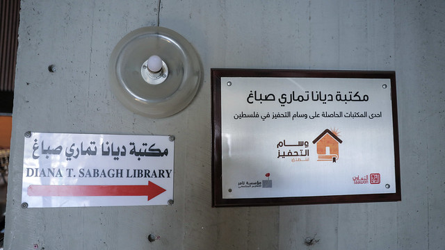 مكتبة ديانا تماري صباغ بمركز رشاد الشوا