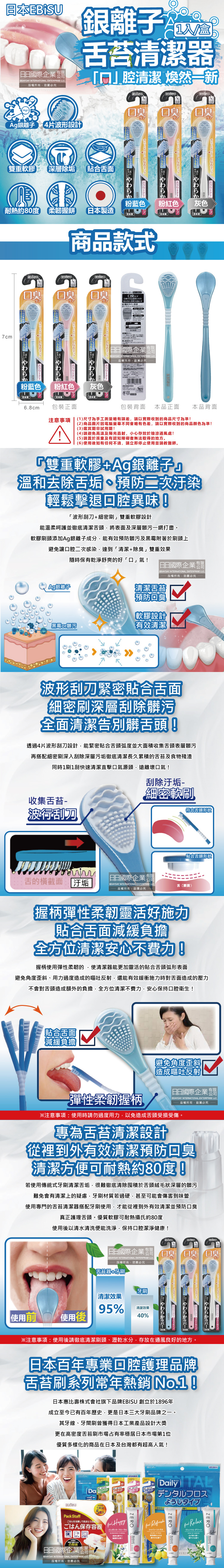 (清潔-美妝)日本ebisu-Ag+銀離子舌苔清潔棒1入盒裝介紹圖