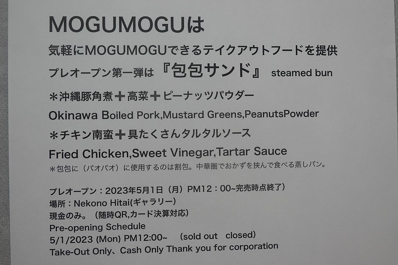 MOGUMOGU（豊島園）