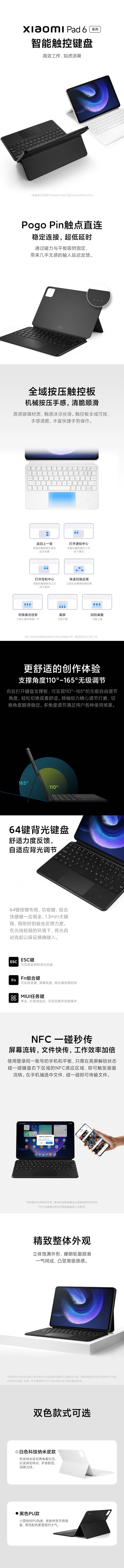 Xiaomi Pad 6系列 智能觸控鍵盤 11
