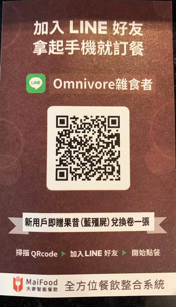 台北內湖Omnivore雜食者菜單價位menu訂位低消用餐時間