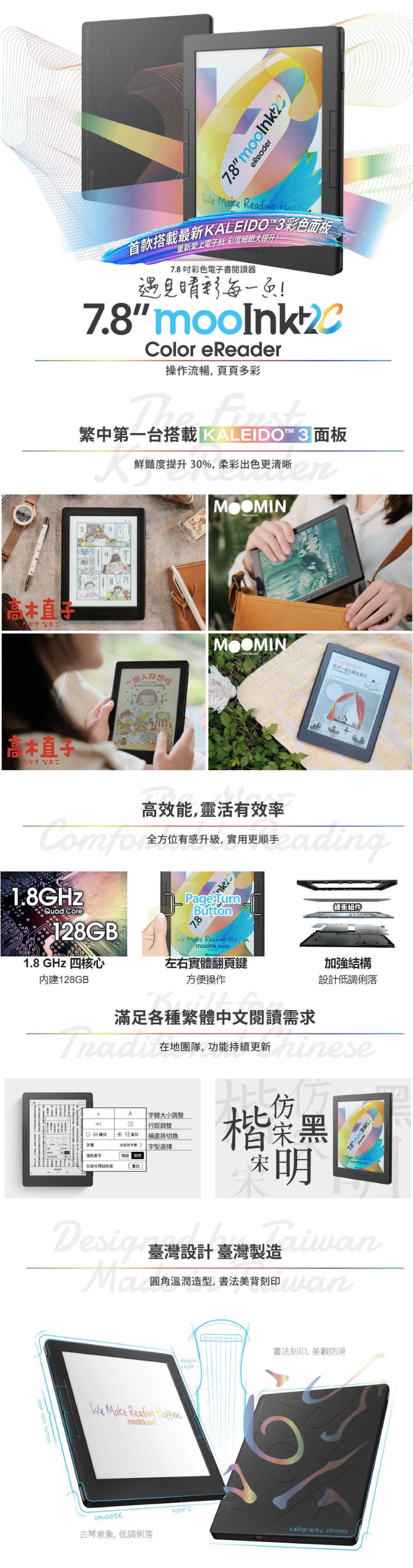 Readmoo MooInk Plus 2 Color 7.8 inch E-book reader