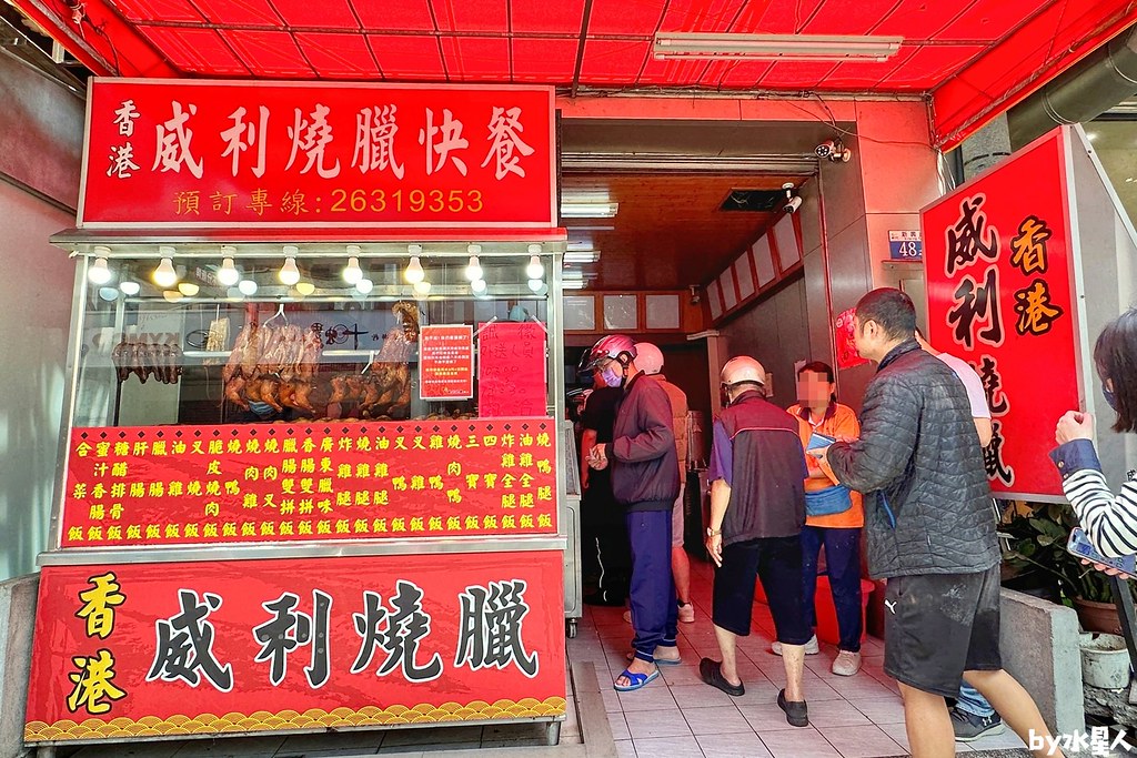 香港威利燒臘快餐