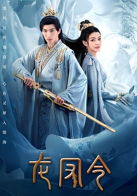 Phim Long Phụng Lệnh - Long Feng Ling (2023)