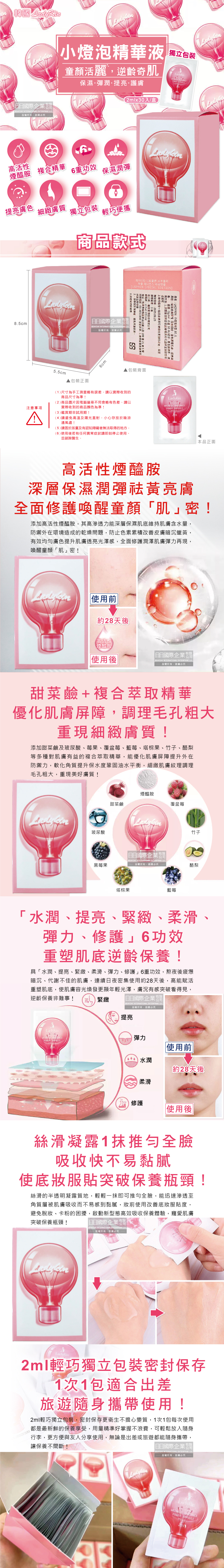 (美妝-保養)韓國LadyKin-小燈泡精華液2mlx30入(獨立包裝)粉紅盒裝介紹圖
