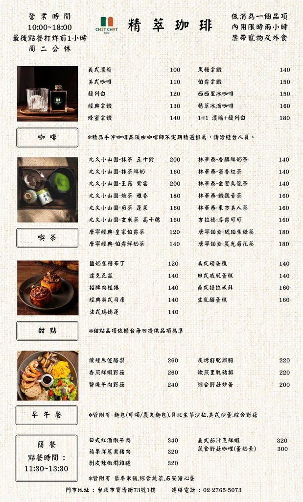 CHIT CHAT Cafe 寶清店菜單價位訂位menu價格低消 (2)