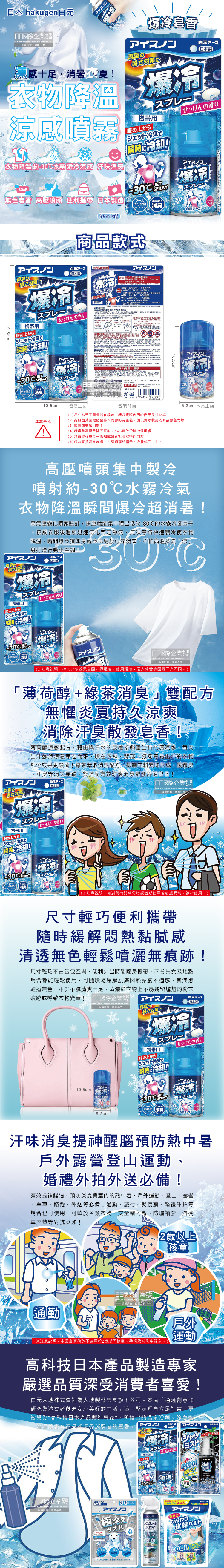 (清潔-衣物)日本hakugen白元-衣物涼感噴霧-30℃-爆冷皂香95ml藍罐裝介紹圖