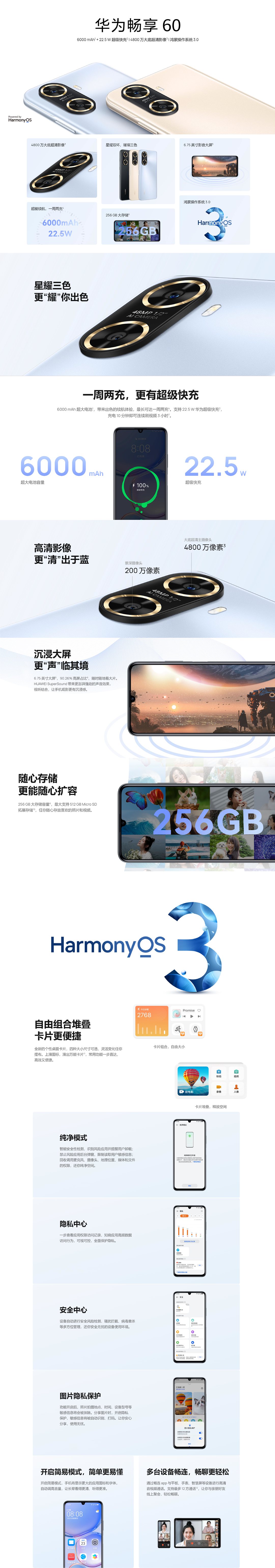 Huawei暢享60 HarmonyOS 3 4G LTE