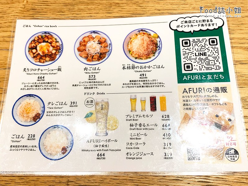 AFURI阿夫利柚子鹽拉麵店家菜單