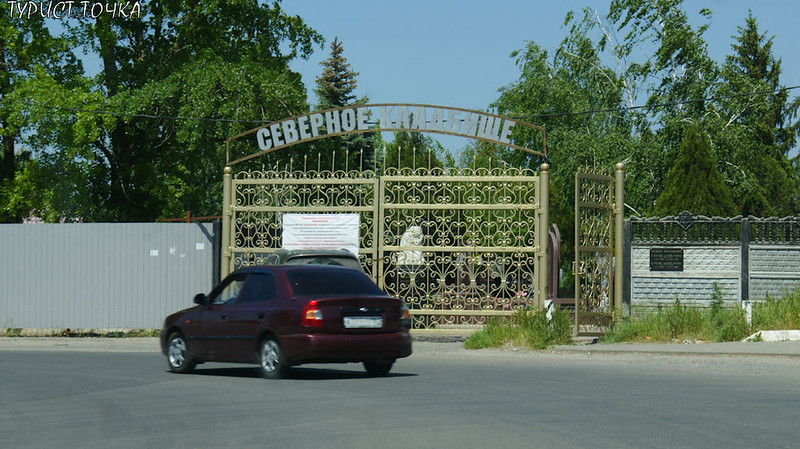 Северное кладбище Ростов-на-Дону