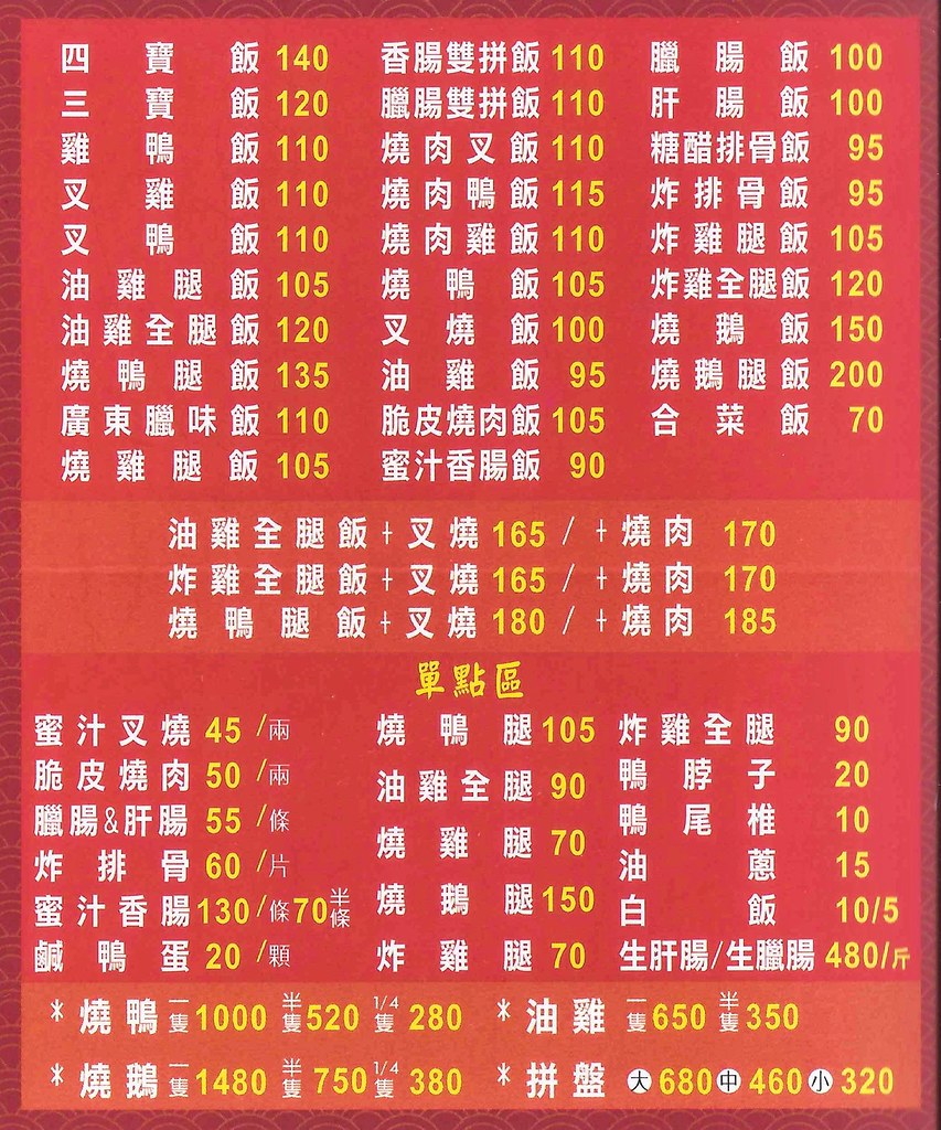 香港吉仕燒臘菜單