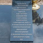 26 мая 2023, Освящение креста на месте строительства храма в Мигалове