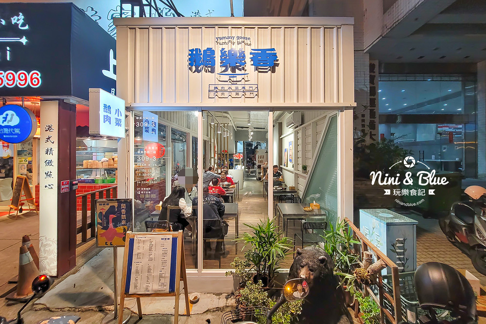 鵝樂香傳統鵝肉專賣店 |  台中貨櫃鐵皮屋中的鵝肉專賣店，一個人也能吃鵝肉大餐 @嘿!部落!