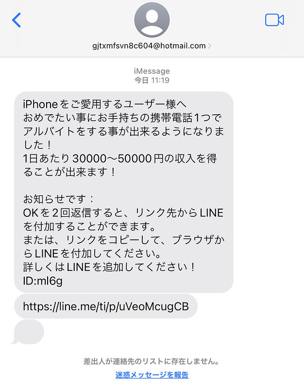 ショートメール「iPhoneをご愛用するユーザー様へ」は，フィッシング詐欺