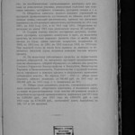 Обзор деятельности земств по кустарной промышленности - Том 3 из 3 (1916) 0273 [SHPL] 315