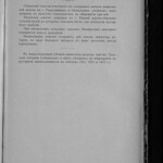 Обзор деятельности земств по кустарной промышленности - Том 3 из 3 (1916) 0224 [SHPL] 253