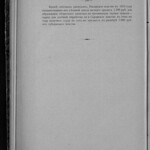 Обзор деятельности земств по кустарной промышленности - Том 3 из 3 (1916) 0211 [SHPL] 236