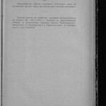 Обзор деятельности земств по кустарной промышленности - Том 3 из 3 (1916) 0187 [SHPL] 203