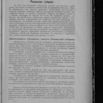 Обзор деятельности земств по кустарной промышленности - Том 3 из 3 (1916) 0180 [SHPL] 193