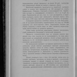 Обзор деятельности земств по кустарной промышленности - Том 3 из 3 (1916) 0166 [SHPL] 176