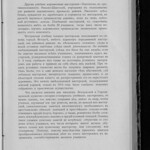 Обзор деятельности земств по кустарной промышленности - Том 3 из 3 (1916) 0106 [SHPL] 103