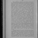 Обзор деятельности земств по кустарной промышленности - Том 3 из 3 (1916) 0259 [SHPL] 298