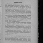 Обзор деятельности земств по кустарной промышленности - Том 3 из 3 (1916) 0198 [SHPL] 217