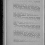 Обзор деятельности земств по кустарной промышленности - Том 3 из 3 (1916) 0164 [SHPL] 174