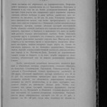 Обзор деятельности земств по кустарной промышленности - Том 3 из 3 (1916) 0165 [SHPL] 175