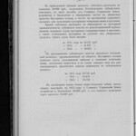 Обзор деятельности земств по кустарной промышленности - Том 3 из 3 (1916) 0111 [SHPL] 110