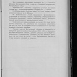 Обзор деятельности земств по кустарной промышленности - Том 3 из 3 (1916) 0108 [SHPL] 105