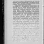 Обзор деятельности земств по кустарной промышленности - Том 3 из 3 (1916) 0093 [SHPL] 088