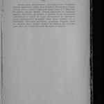 Обзор деятельности земств по кустарной промышленности - Том 3 из 3 (1916) 0269 [SHPL] 311