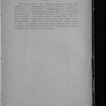 Обзор деятельности земств по кустарной промышленности - Том 3 из 3 (1916) 0265 [SHPL] 307