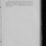 Обзор деятельности земств по кустарной промышленности - Том 3 из 3 (1916) 0152 [SHPL] 159