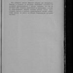 Обзор деятельности земств по кустарной промышленности - Том 3 из 3 (1916) 0244 [SHPL] 279